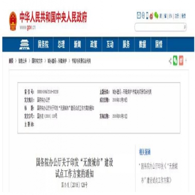 “無廢城市”建設(shè)是怎么回事？哪些城市將成為試點(diǎn)城市？
