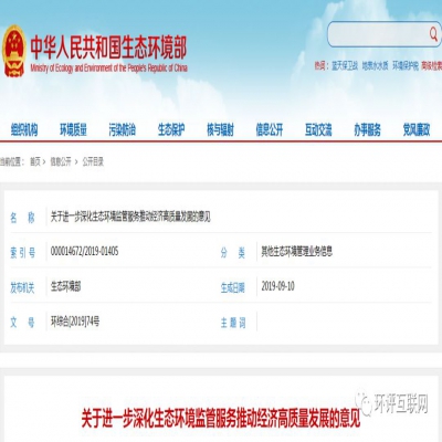 生態(tài)環(huán)境部 | 推進(jìn)將環(huán)評主要內(nèi)容載入排污許可，完成兩項行政許可取消