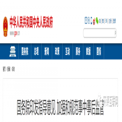 國(guó)務(wù)院 | 將深化生態(tài)環(huán)境執(zhí)法改革，更多審批將轉(zhuǎn)到監(jiān)管，推動(dòng)行業(yè)自律